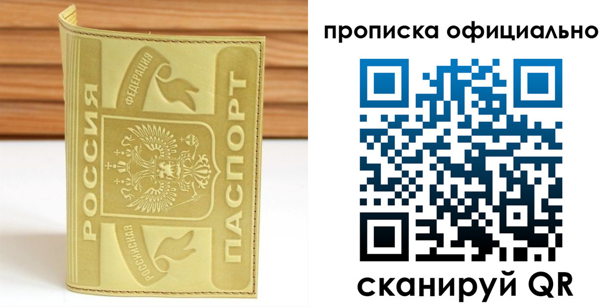 прописка поиск в Ленинградской области