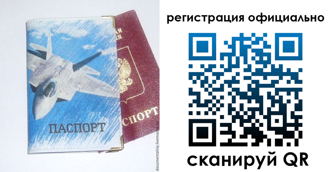 прописка штамп в Ленинградской области